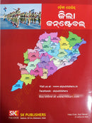 Odisha Police Jilla Constable(District Constable) Recruitment Guide_back