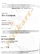 Odisha Police Jilla Constable(District Constable) Recruitment Guide_2