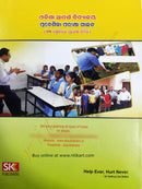 Odisha Adarsha Vidyalaya Entrance_Back