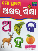 Mo Prathama Akhyara Siksha_cover