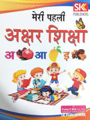 Meri Pehli Akshar Shiksha(Hindi)_cover