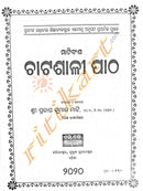 Chatashali Patha in Odia