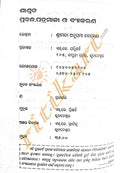 Odia Shashwata Prabandha O Patramala