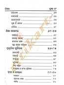 Odia Shashwata Prabandha O Patramala