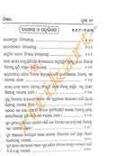 Odia Shashwata Prabandha O Patramala