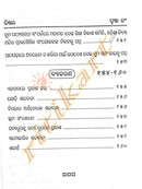 Odia Shashwata Prabandha O Patramala