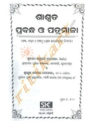 Shashwata Prabandha O Patramala