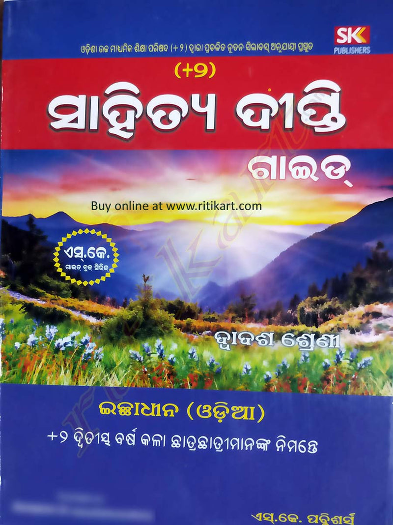 Sahitya Dipti Guide Book for +2 Second Year Arts