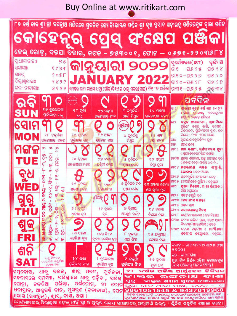 Kohinoor Press New Odia Calendar