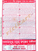 Kohinoor Press New Odia Calendar