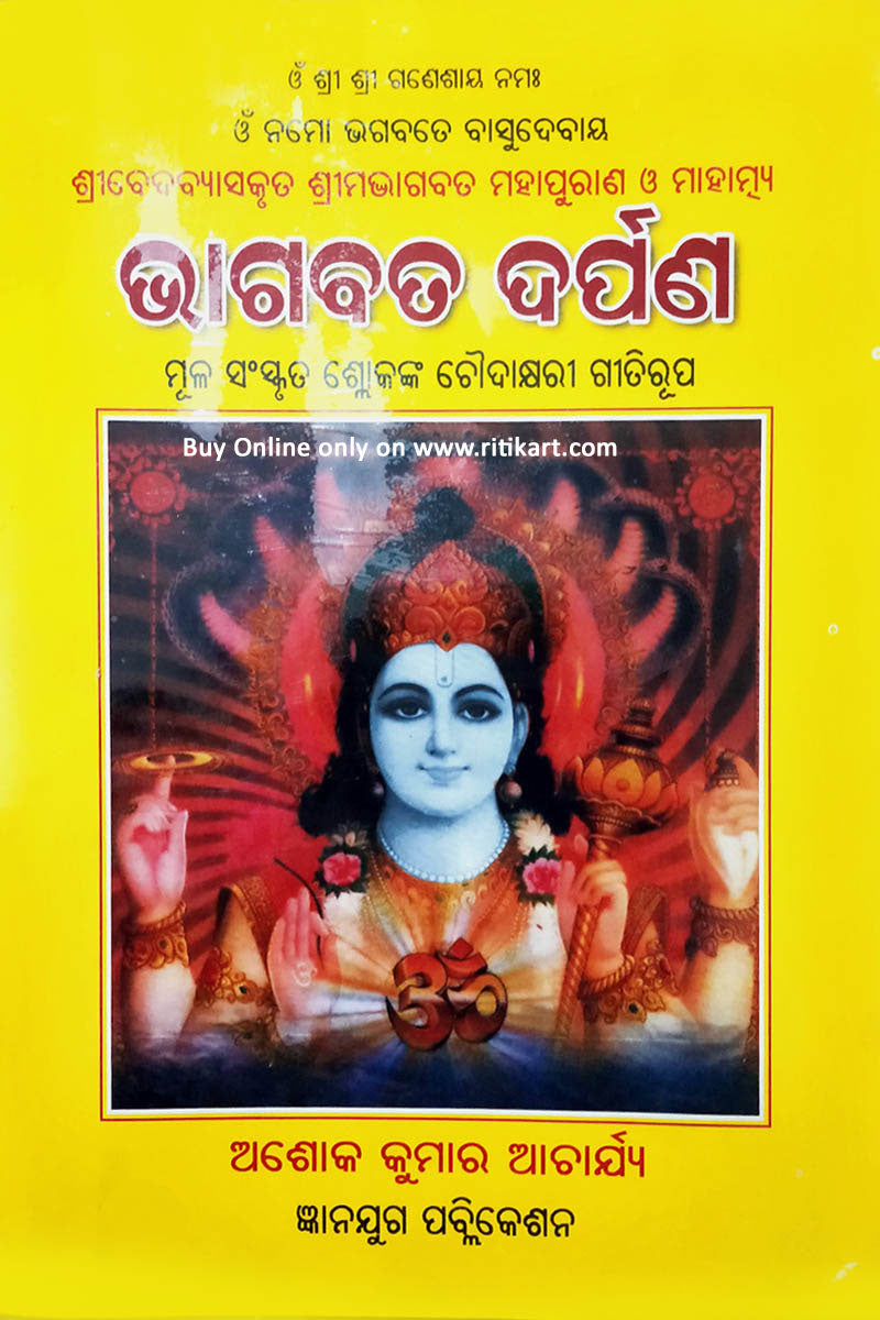 Bhagabata Darpana by Ashok Kumar Acharya