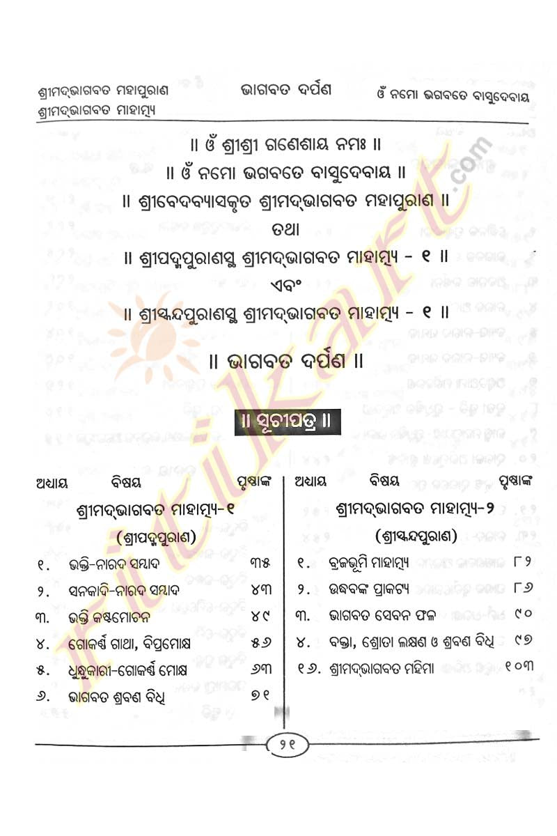 Bhagabata Darpana by Ashok Kumar Acharya