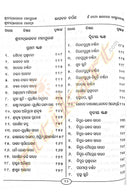 Bhagabata Darpana by Ashok Kumar Acharya