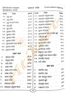 Bhagabata Darpana by Ashok Kumar Acharya