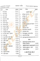 Bhagabata Darpana by Ashok Kumar Acharya