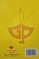 Bhagabata Darpana by Ashok Kumar Acharya