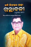 Kabi Niranjan Padhi Granthabali Part-3