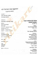 Kabi Niranjan Padhi Granthabali Part-3