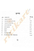 Kabi Niranjan Padhi Granthabali Part-3