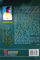 Kabi Niranjan Padhi Granthabali Part-3