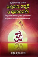 Shatabdira Sesha Ankare Bharatiya Sanskruti O Bhagbat Gita.