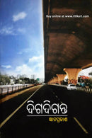 Digadiganta by Jnana Prakash