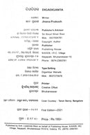 Digadiganta by Jnana Prakash