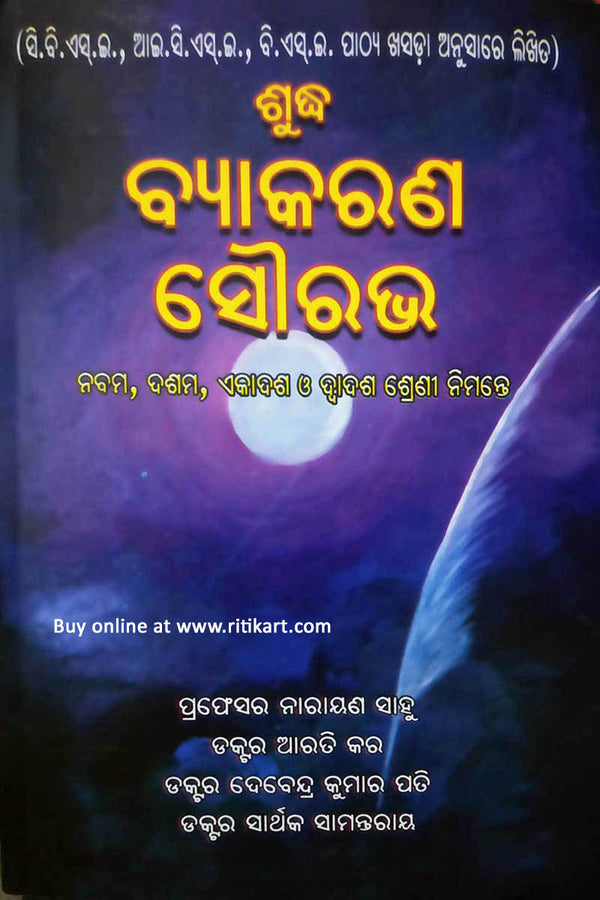 Odia Byakarana Book Shudhha Byakarana Sourabha.