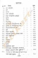 Odia Byakarana Book Shudhha Byakarana Sourabha.