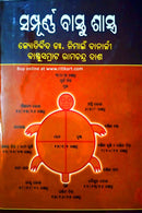 Sampurna Vastu Shastra