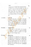 Sampurna Vastu Shastra