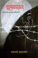 Odia Novel Upasana by Sonali Garnayak