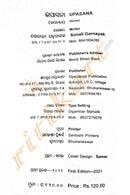 Odia Novel Upasana by Sonali Garnayak