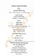 Adikanda Sahunka Nija Nibandha.