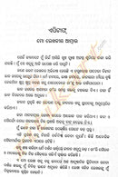 Adikanda Sahunka Nija Nibandha.