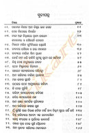 Adikanda Sahunka Nija Nibandha.