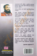 Adikanda Sahunka Nija Nibandha.