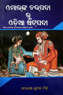 Omarnka Chaupadi ru Odia Satpadi (Transliteration of Omar's Ryubayat)
