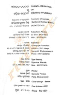  Omarnka Chaupadi ru Odia Satpadi (Transliteration of Omar's Ryubayat)