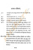  Omarnka Chaupadi ru Odia Satpadi (Transliteration of Omar's Ryubayat)