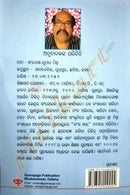  Omarnka Chaupadi ru Odia Satpadi (Transliteration of Omar's Ryubayat)