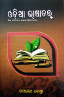 Odia Bhasatatwa by Damayanti Beshra