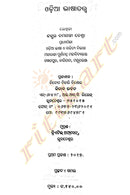 Odia Bhasatatwa by Damayanti Beshra