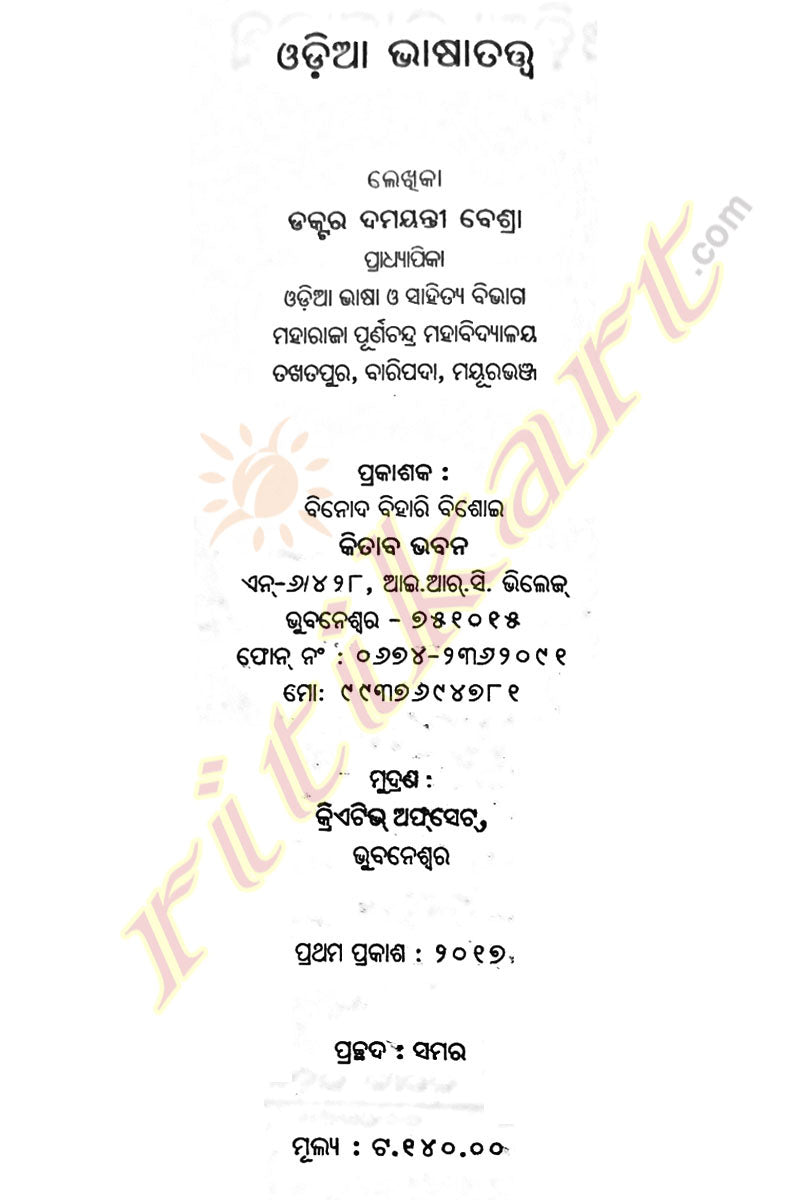 Odia Bhasatatwa by Damayanti Beshra