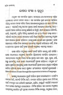 Odia Bhasatatwa by Damayanti Beshra