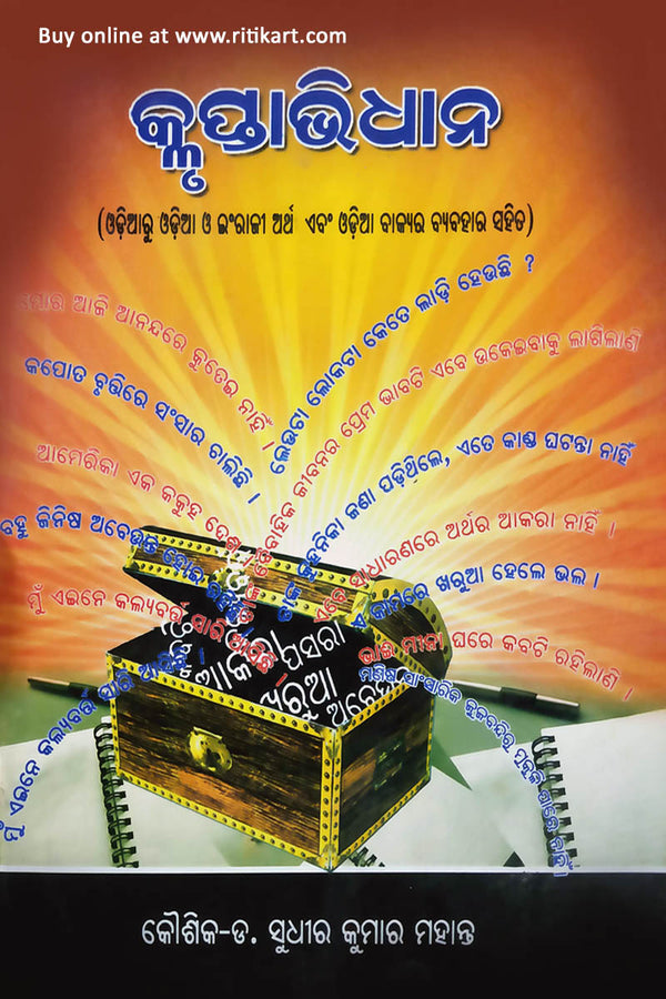 Book -: Klruptabidhan by Dr Sudhir Kumar Mohanta