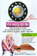 Odisha Kohinoor Press Panjika for 2022 2023