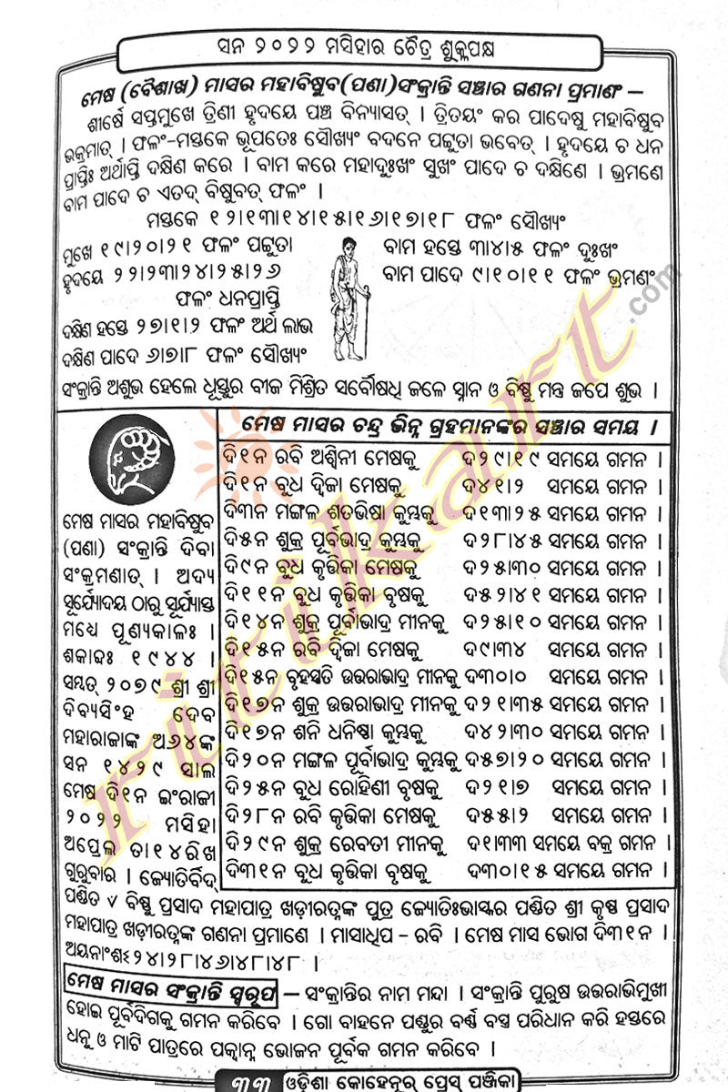 Odisha Kohinoor Press Panjika 2022 2023