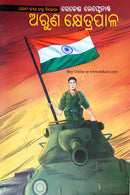 Children Book - Second Lieutenant Arun Khetrapal