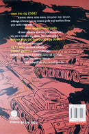 Children Book - Second Lieutenant Arun Khetrapal